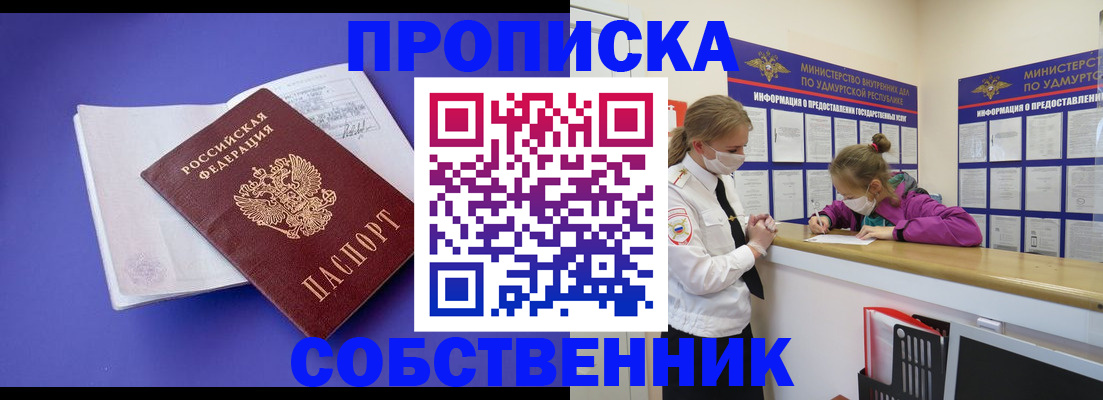 прописка в Покачах