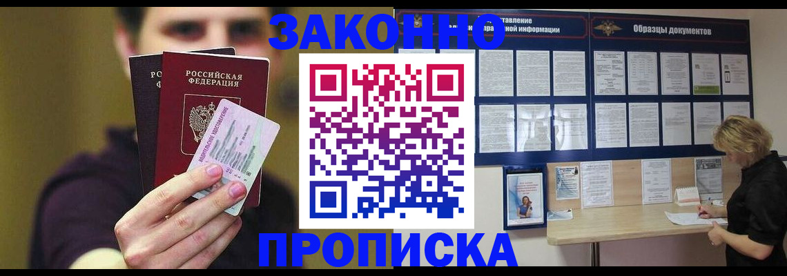 временная регистрация надежно в Покачах