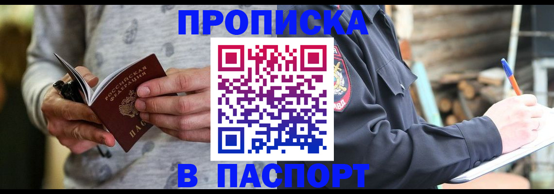 временная регистрация купить в Покачах