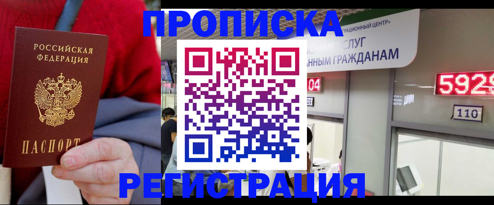 прописка для военкомата в Покачах
