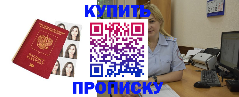 прописка штамп в Покачах