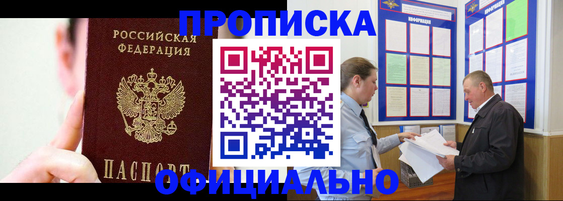 прописка для работы в Покачах