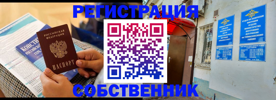 регистрация в Покачах